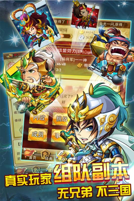 三国团战来了图3