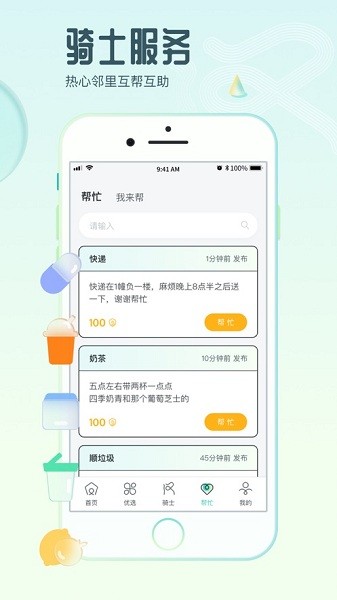 骑士享家最新版图2