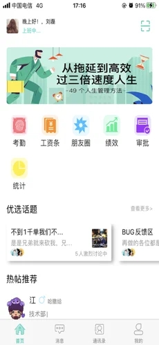 桃李移动办公图1