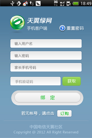 天翼绿网图1