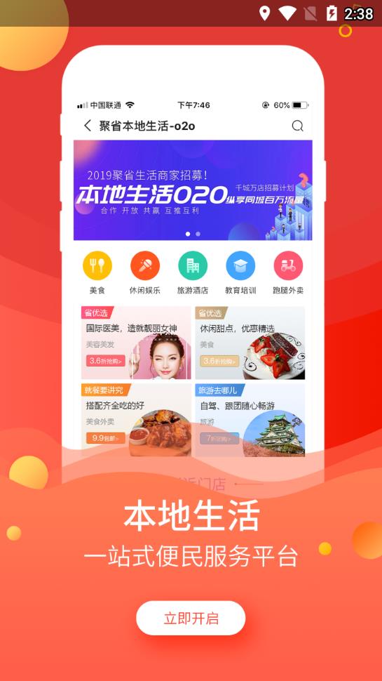 聚省优选图3