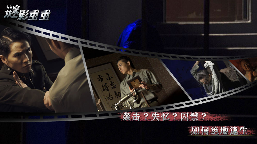 zhenren1(谜影重重游戏)