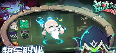 魔球争霸图2