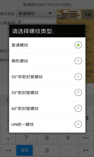 机械螺纹 机械螺纹
