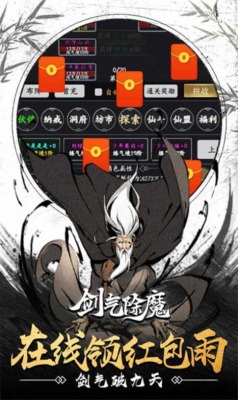 剑气除魔图1