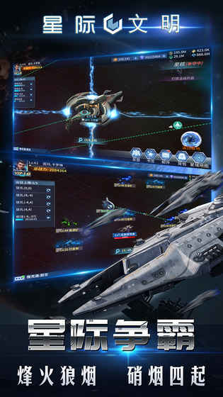 星际文明图2