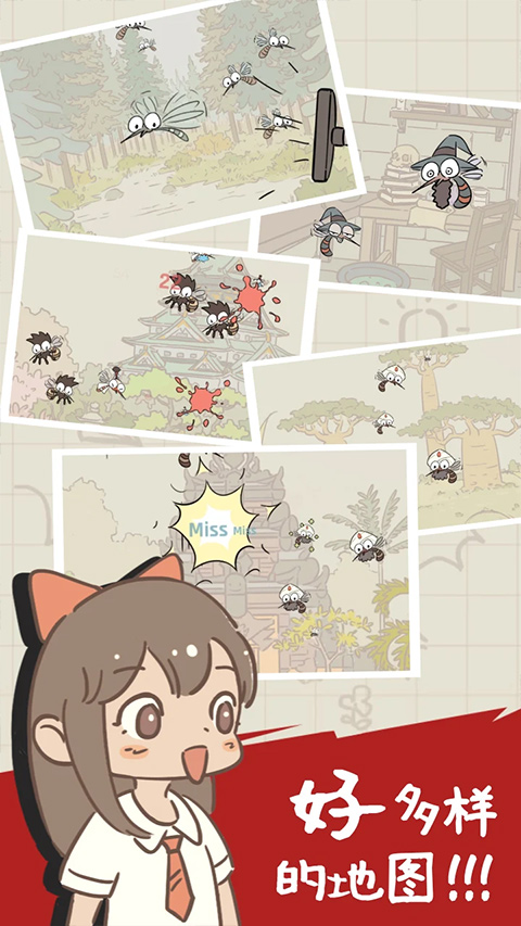 蚊子大作战游戏最新版图3