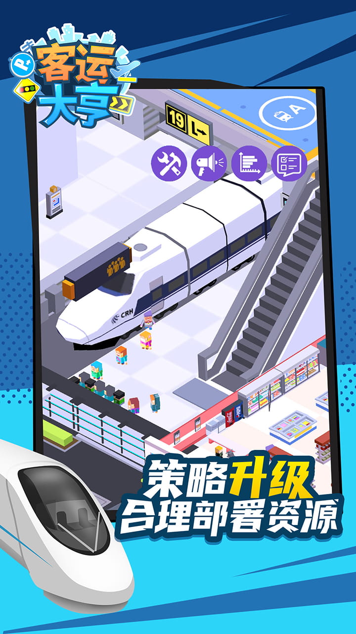 客运大亨图3