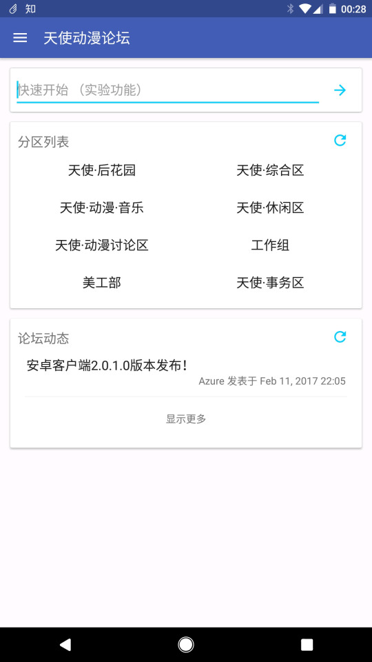 天使动漫论坛图2