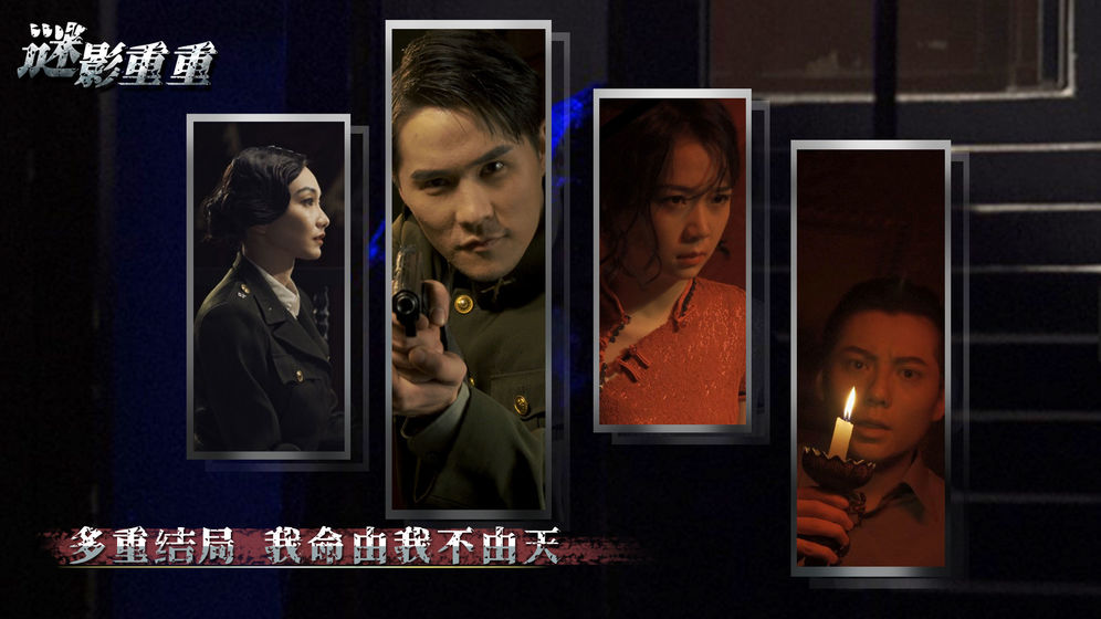 zhenren1(谜影重重游戏)图1