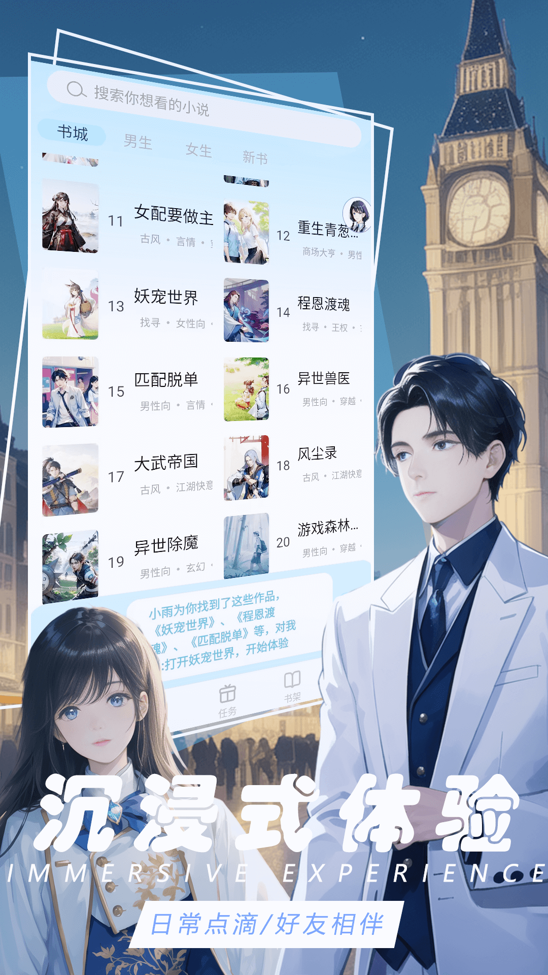 语音对话互动小说图3