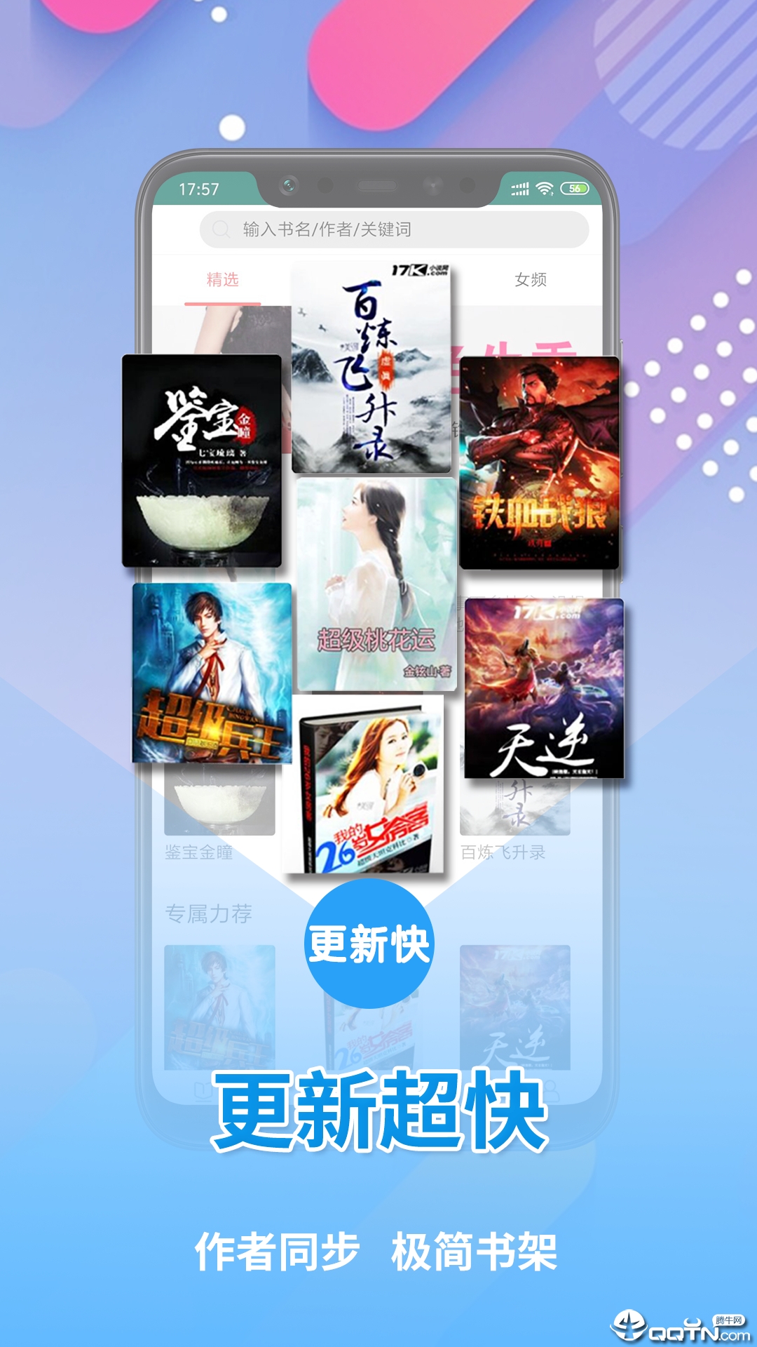 全本免费小说APP图2