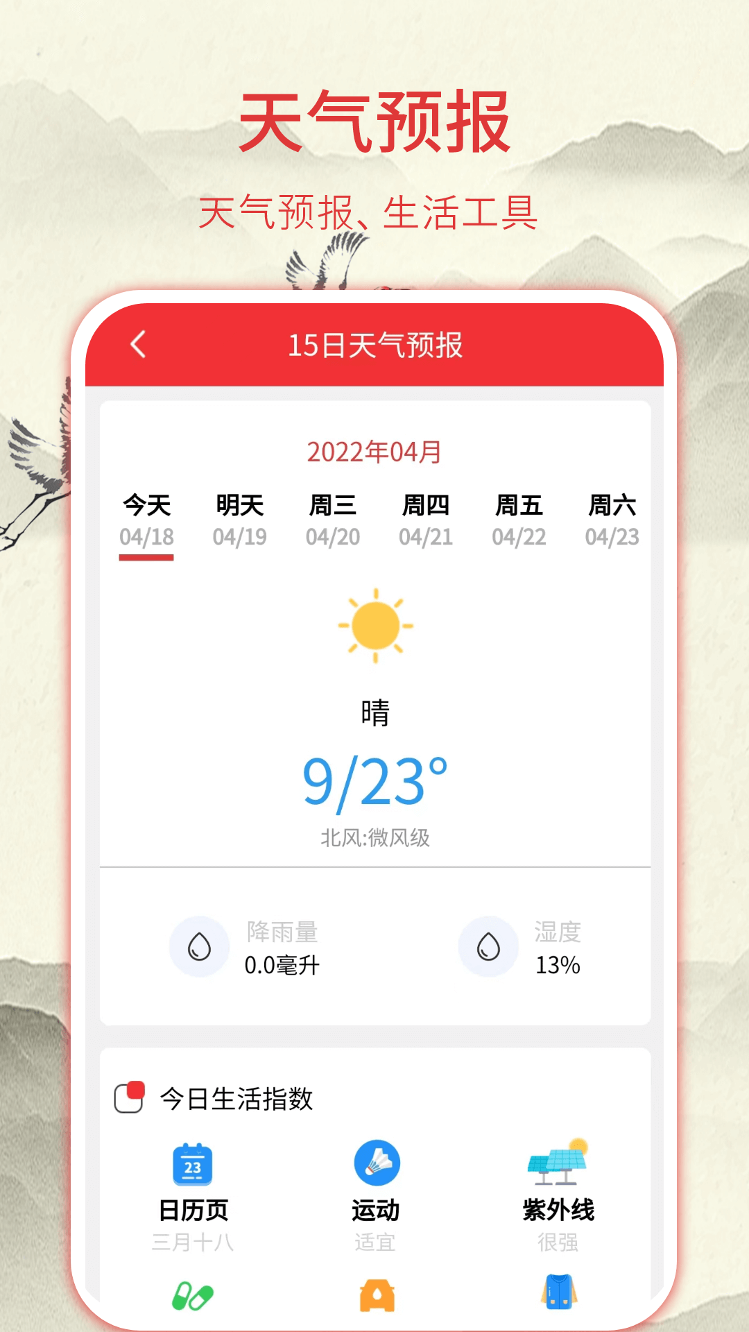 华夏老黄历图3