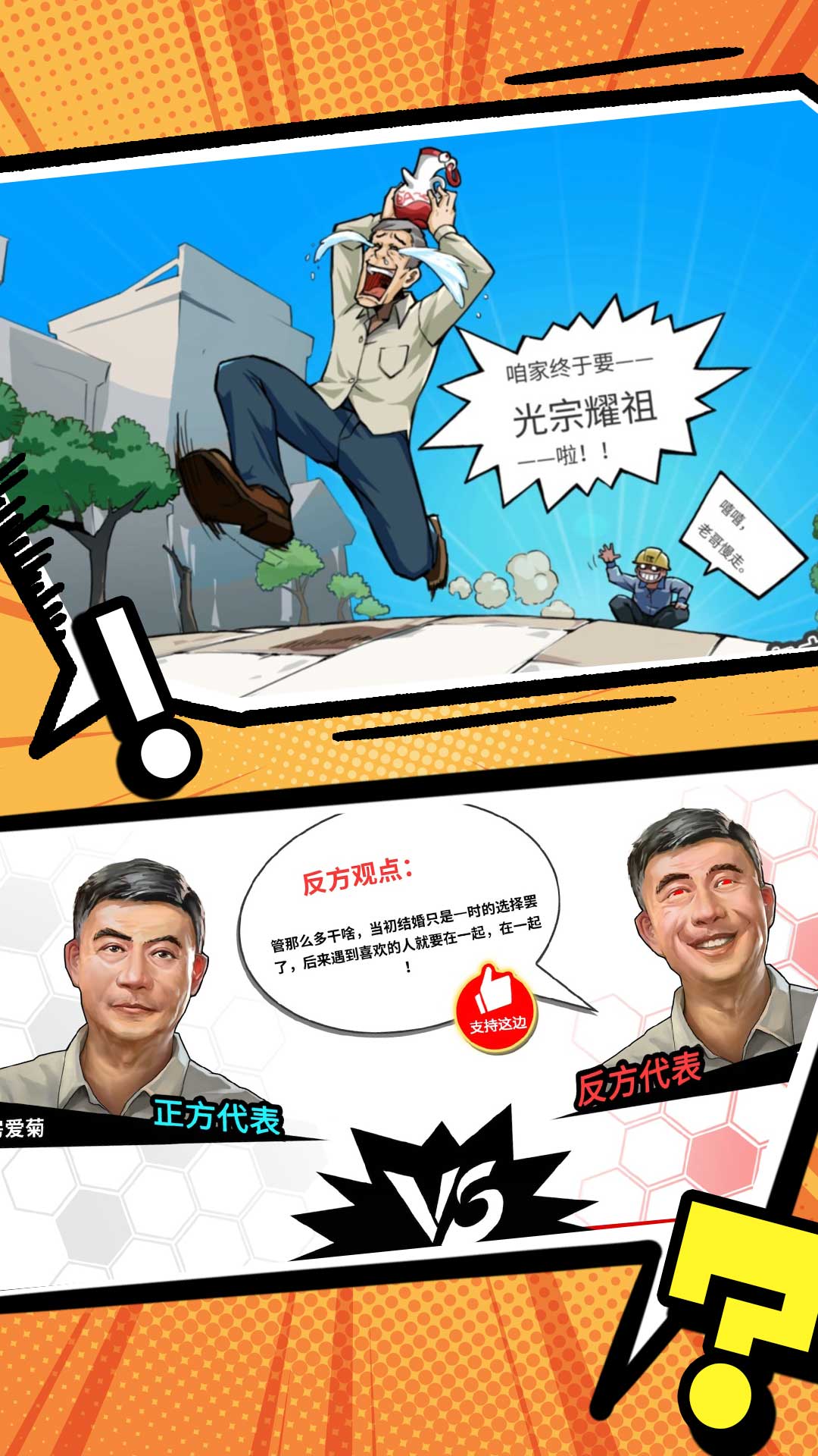 搞怪路线图2