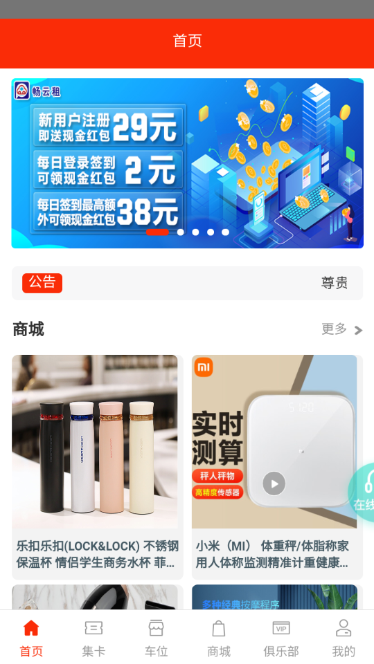 畅云租图4