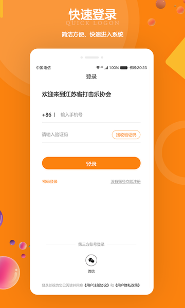 江苏打击乐图1