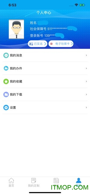 重庆掌上12333苹果版(重庆人社)图1