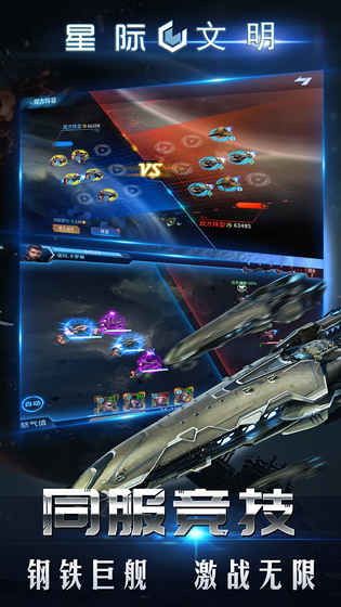 星际文明图4