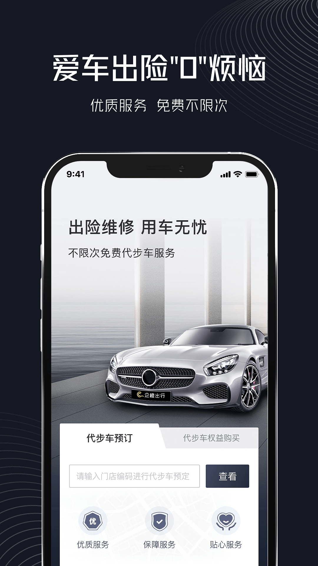 企橙出行图1