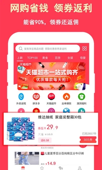超级省图4