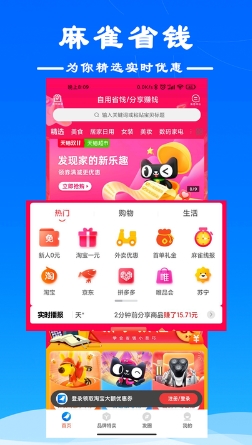 麻雀省钱图1