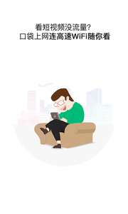 口袋上网图2