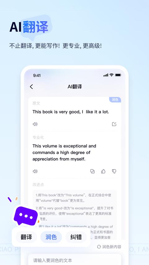 有道小P图3