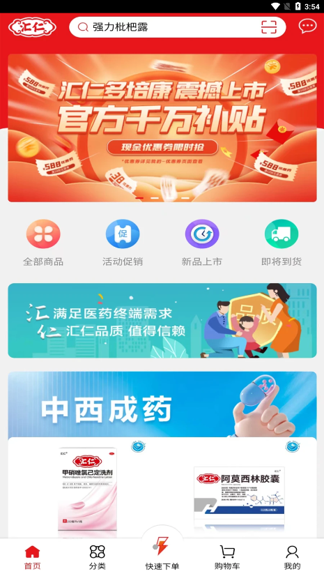 汇仁多培康
