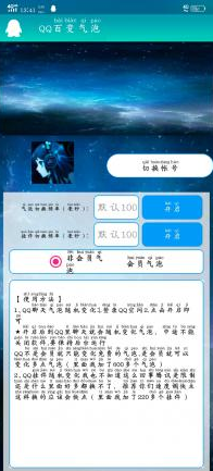 百变QQ气泡挂件图3