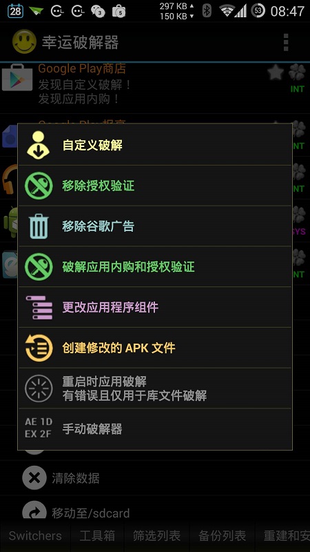 幸运破解器免root版