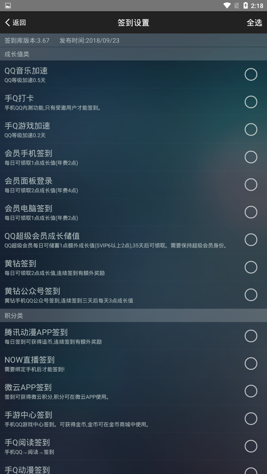 懒人签到助手图3