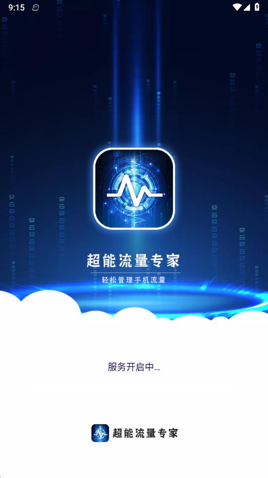 超能流量专家图1