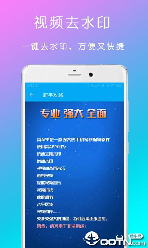 去水印视频剪辑器图3