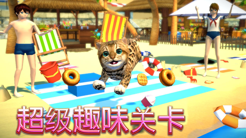 猫咪模拟