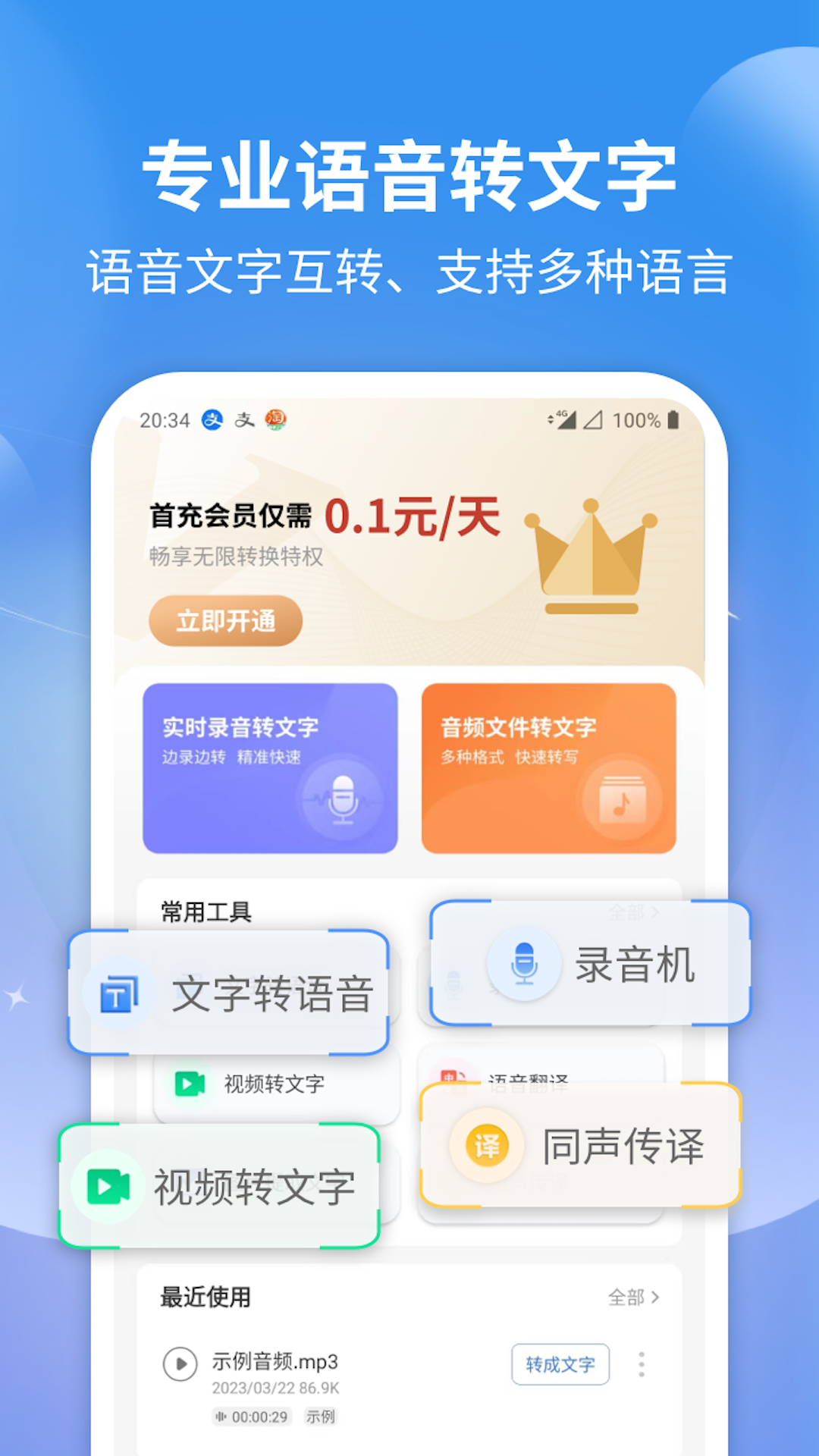 意飞录音转文字专家图1