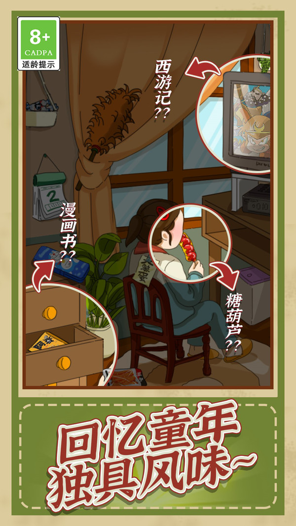 观察力大挑战图2