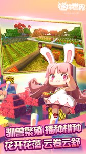 迷你世界vivo版下载图4