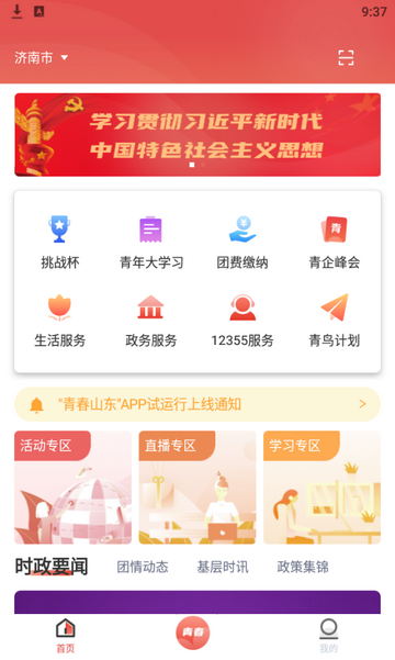 青春山东手机版图3