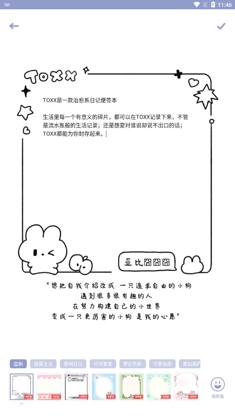 Toxx日记便签本图1