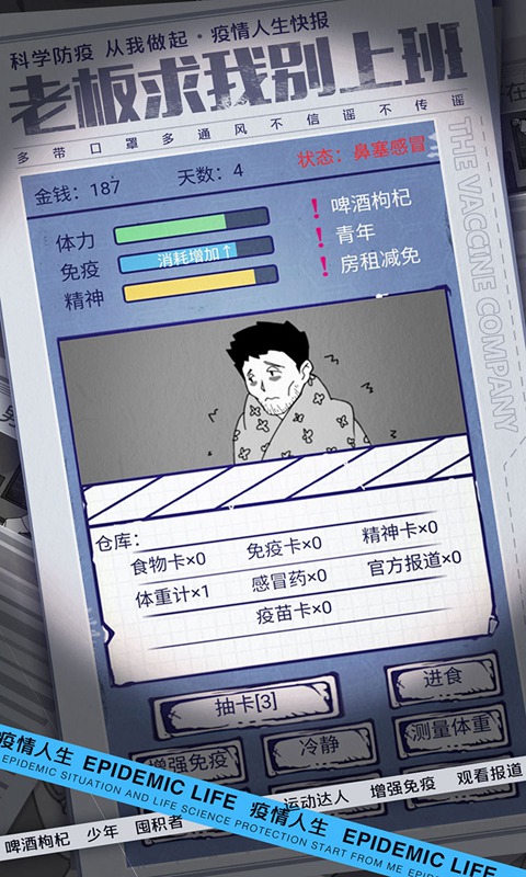 疫情人生图3