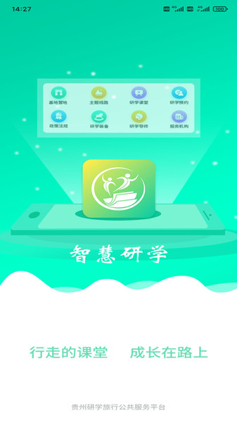 智慧研学图4