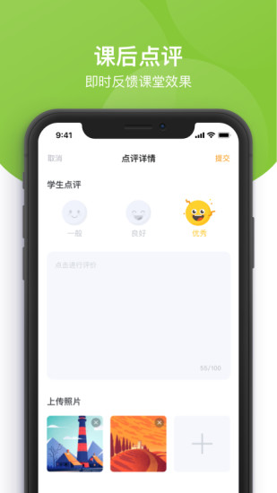课后三点半教师端图2