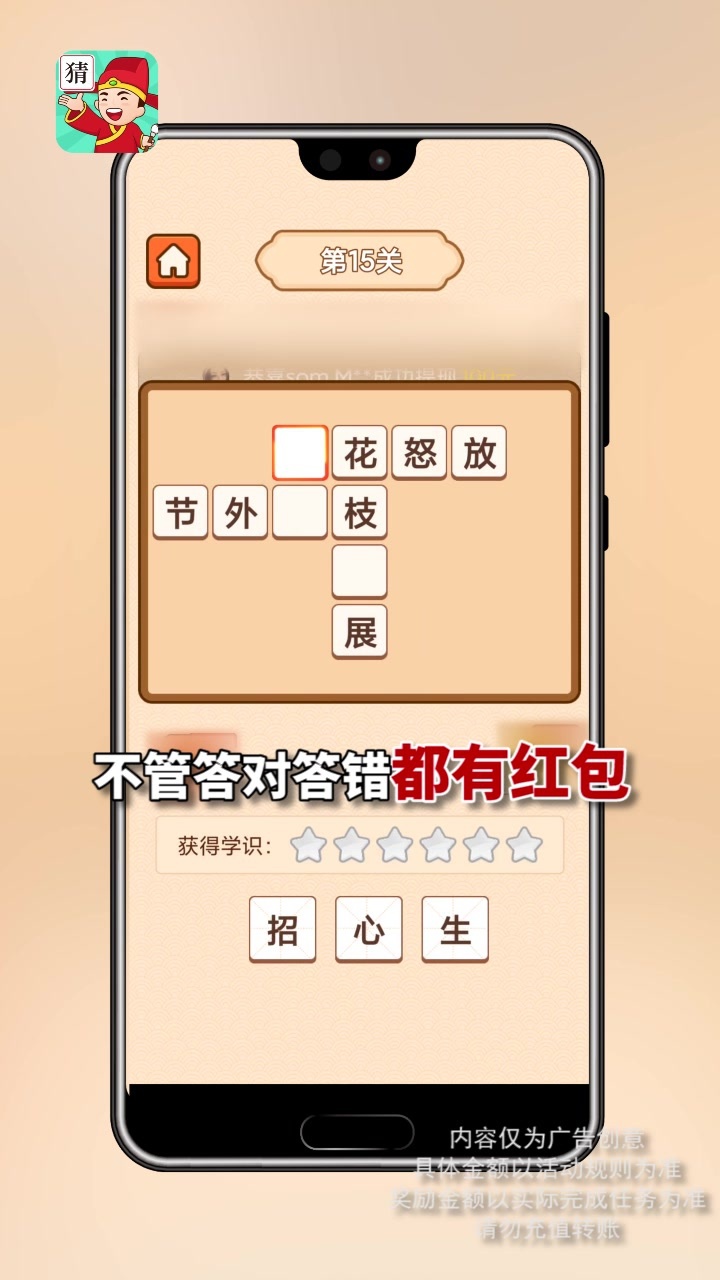 成语我来猜图3