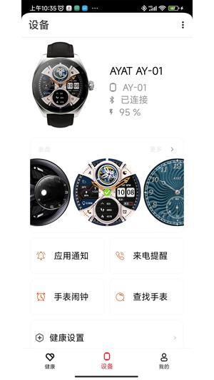 阿亚特健康app最新版图2