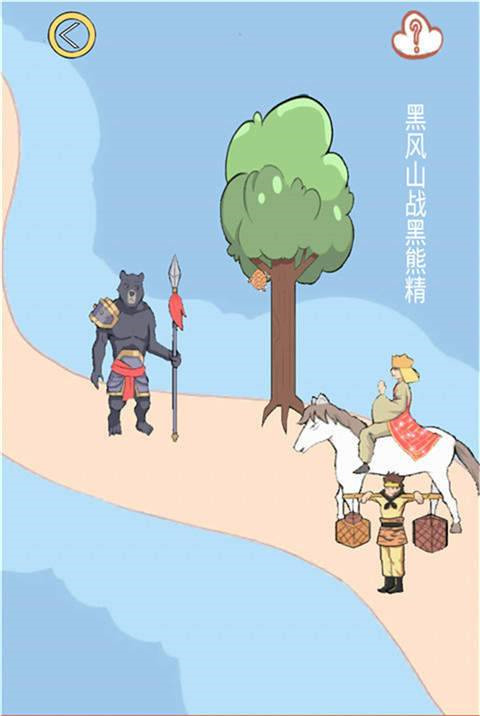 九九八十一难图2