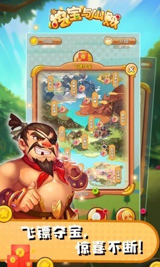挖宝与山贼图1