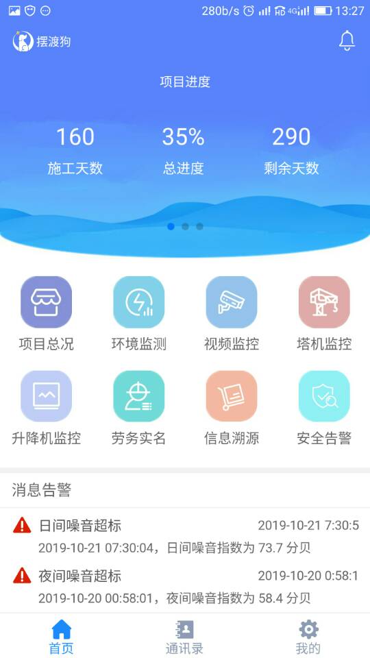 摆渡狗智慧工地图2