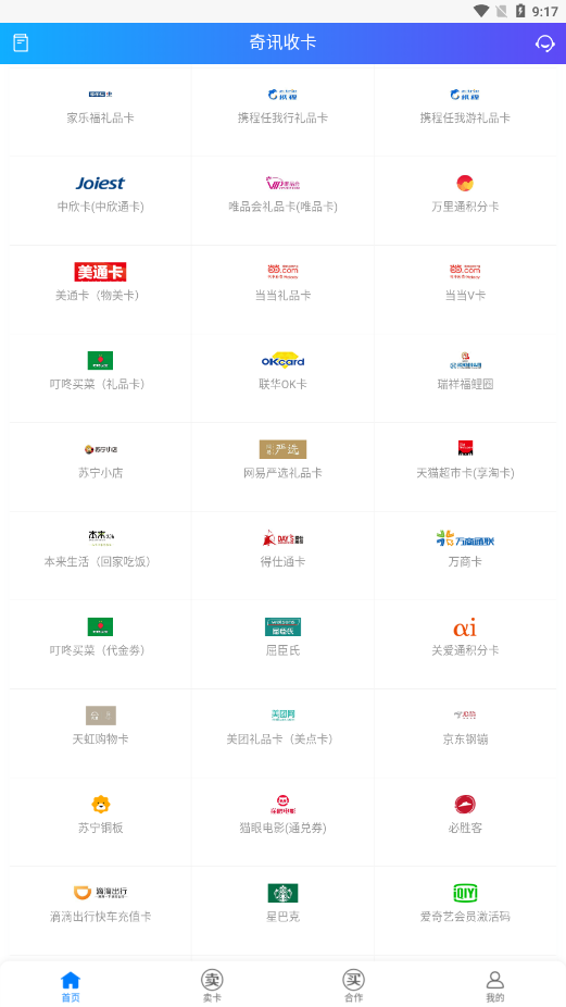 奇讯收卡图3