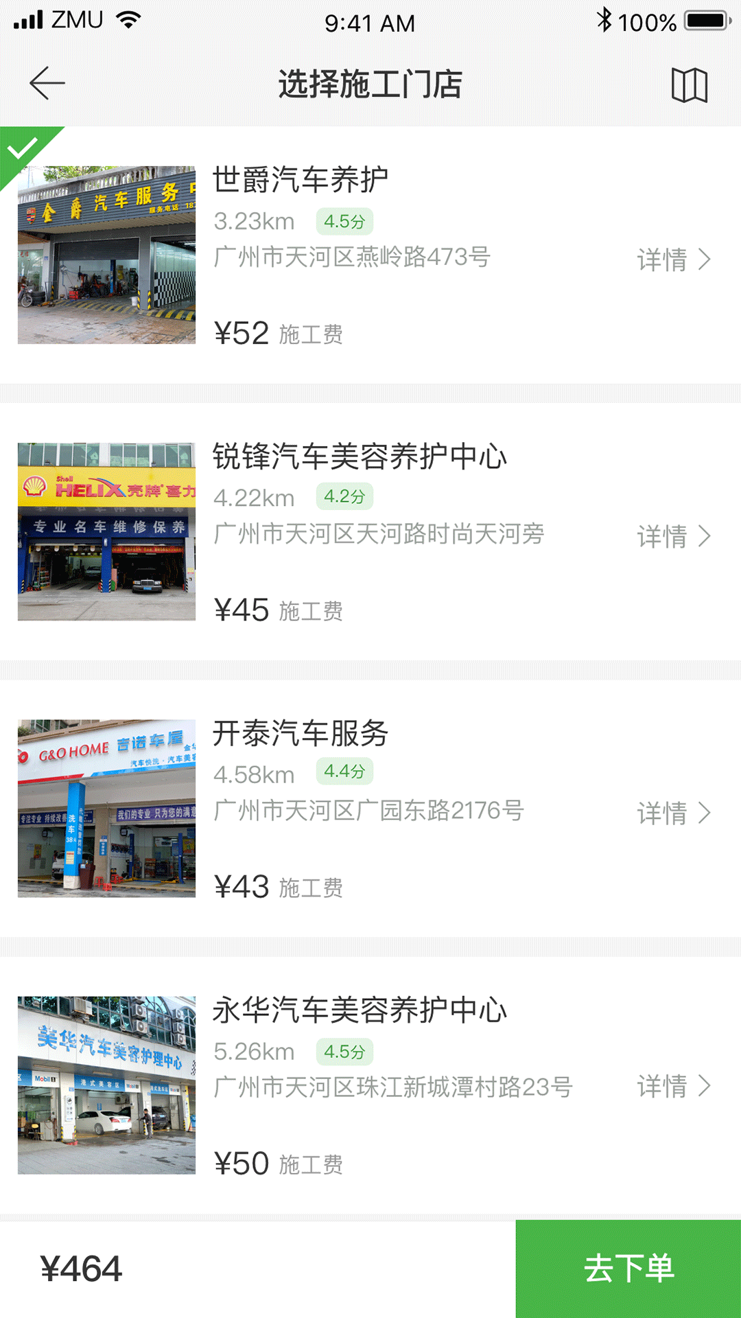 早目养车图4