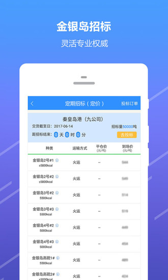 金银岛煤炭